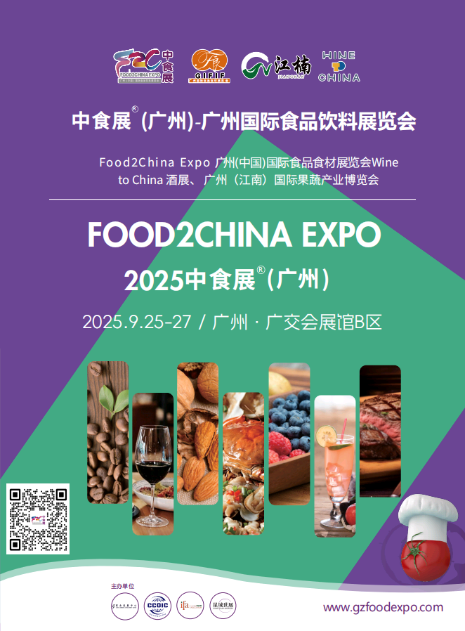 中國(guó)食品行業(yè)“風(fēng)向標(biāo)”展會(huì)| 2025中食展 全新起航！